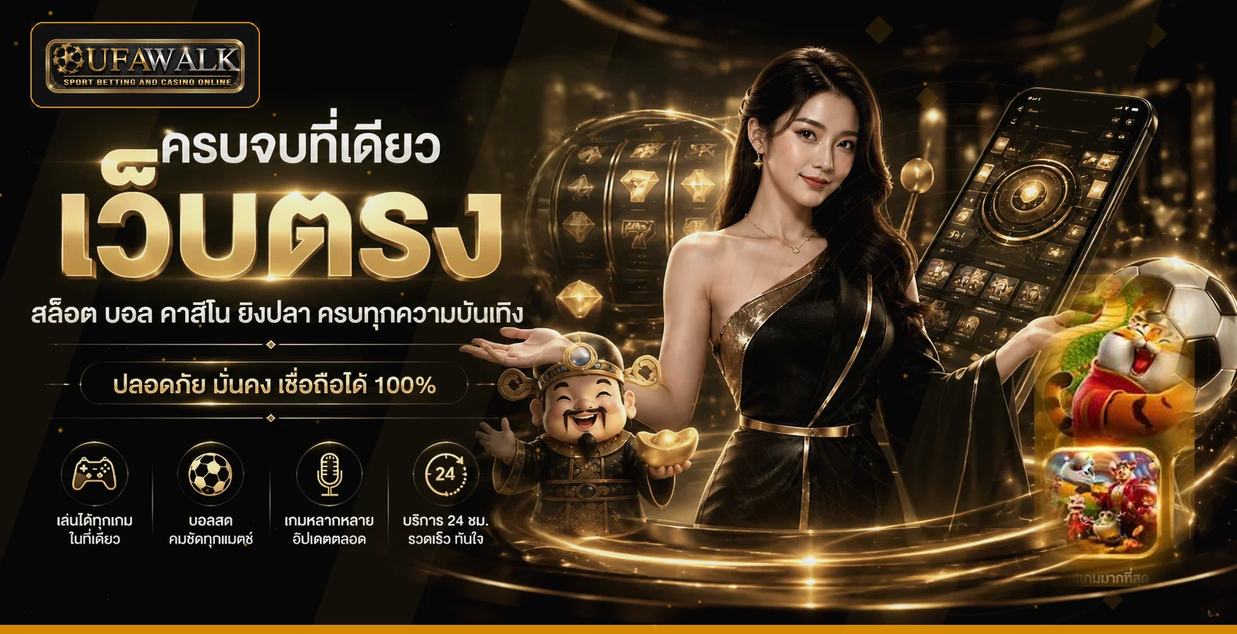 แบนเนอร์ UFAWALK รวมเกมออนไลน์และทางเข้าอย่างเป็นทางการ