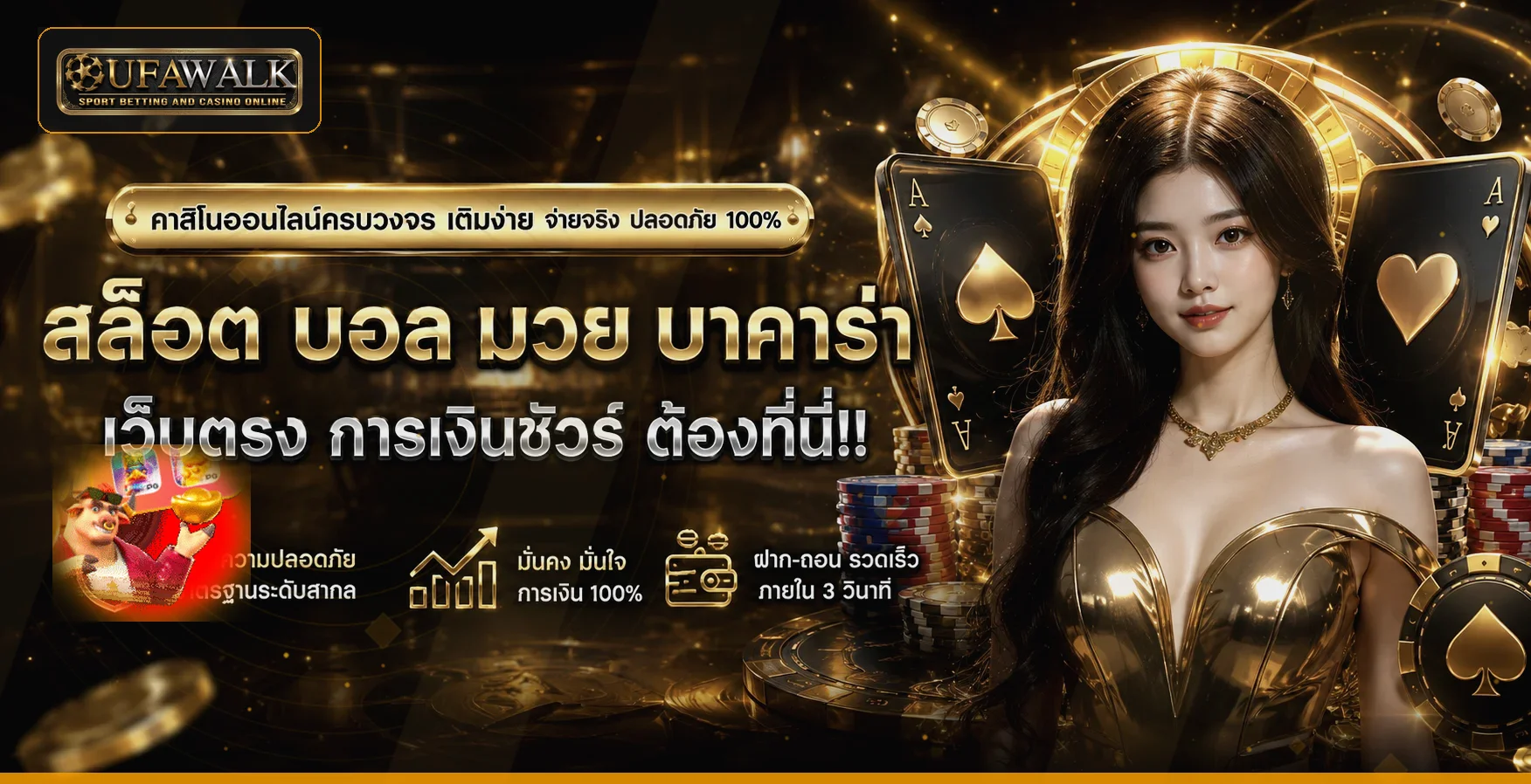 แบนเนอร์ทางเข้า UFAWALK ระบบอัตโนมัติและการตรวจโดเมน